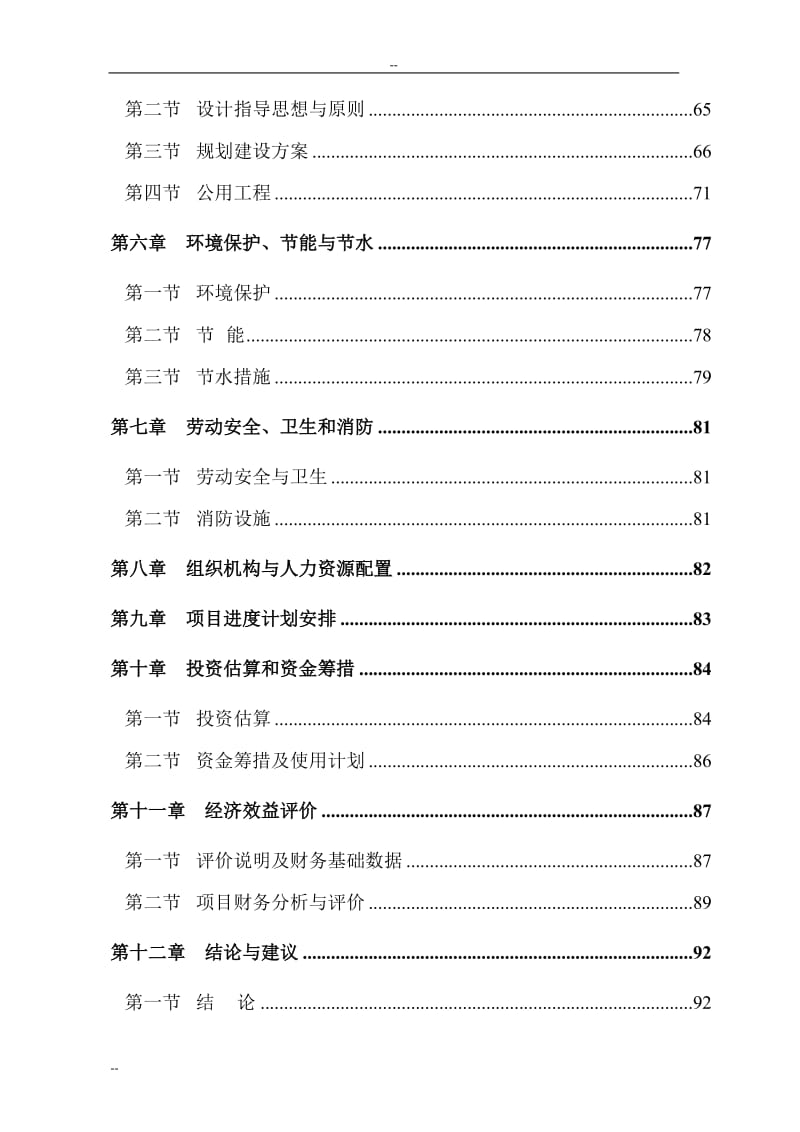 青岛国际贸易中心建设项目可行性研究报告 (4).doc_第3页