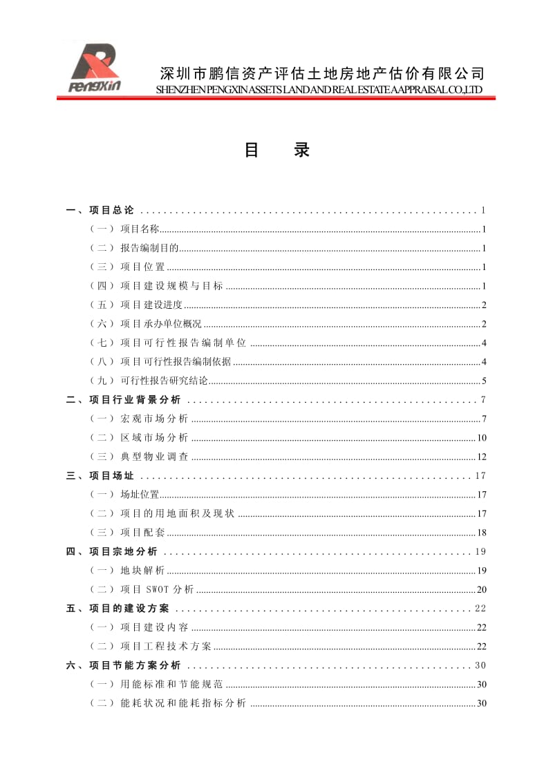 特力水贝珠宝城可行性研究报告.pdf_第3页