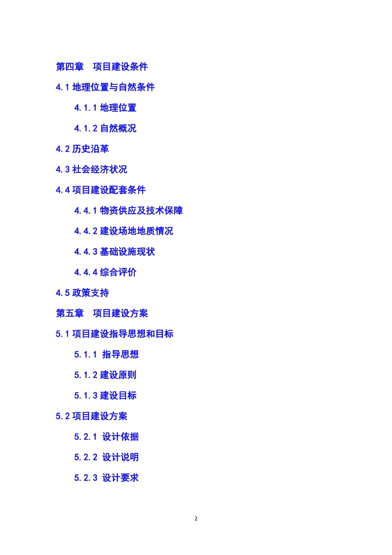 老年公寓建设项目可行性研究报告（代项目建议书） (2).doc_第2页