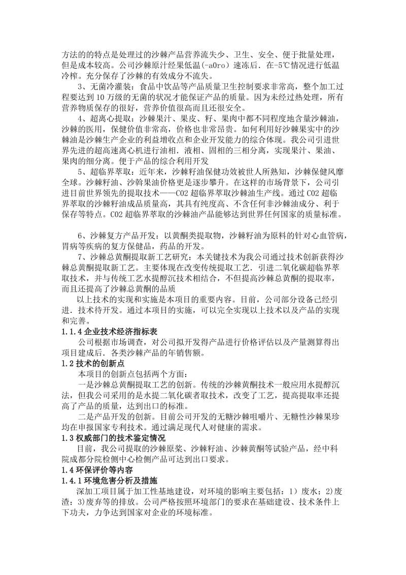 沙棘可行性研究报告.doc_第2页