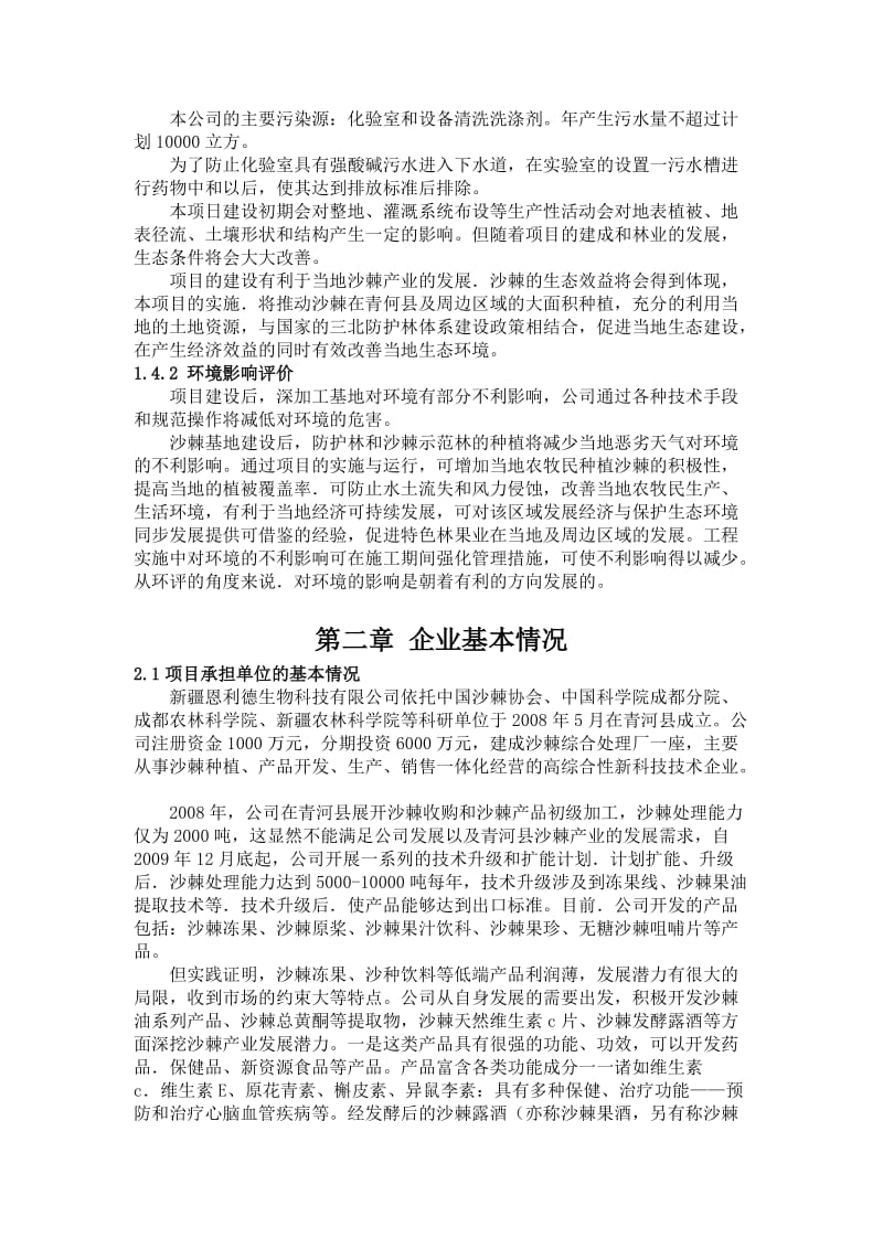 沙棘可行性研究报告.doc_第3页