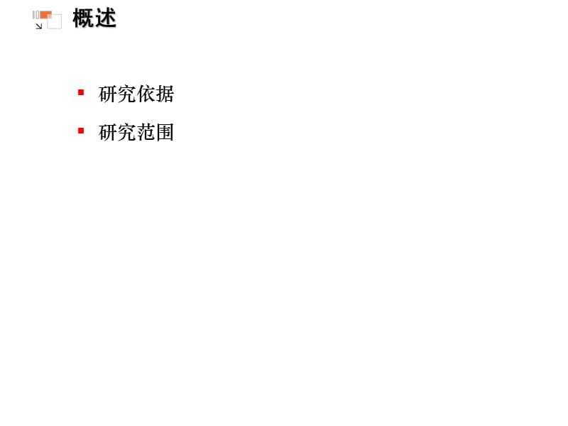 中国铁通计费管理网优化可行性研究报告 (3).ppt_第3页