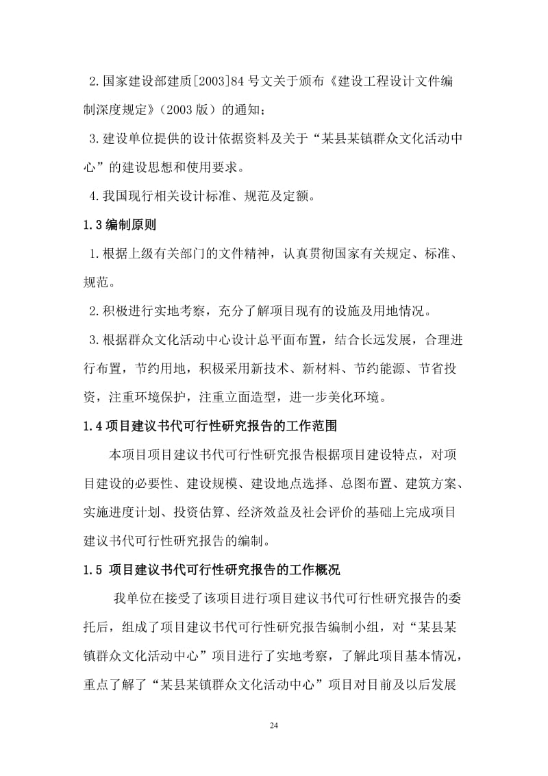 某县某镇群众文化活动中心可行性研究报告25979.doc_第2页