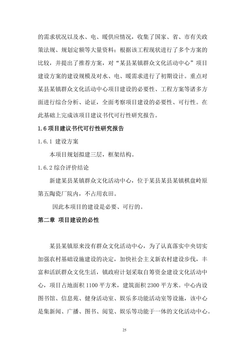 某县某镇群众文化活动中心可行性研究报告25979.doc_第3页