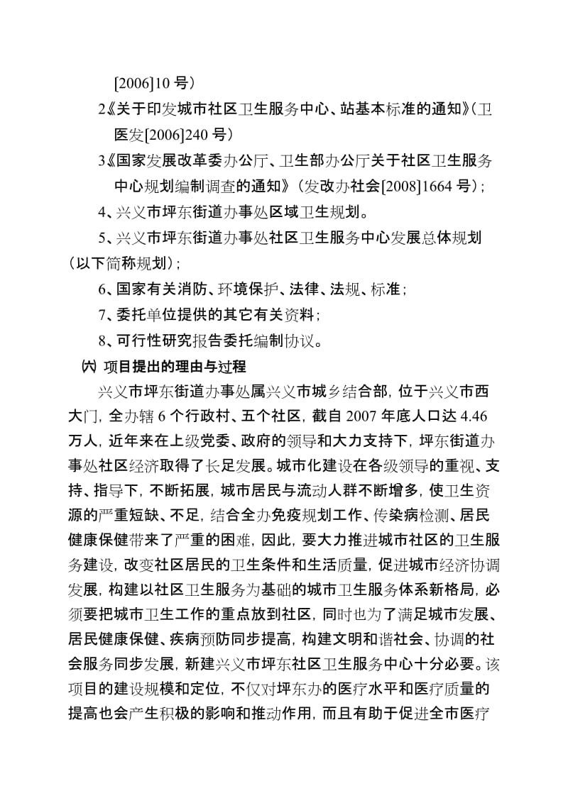 兴义市坪东街道办事处社区卫生服务中心可行性研究报告 (7).doc_第2页