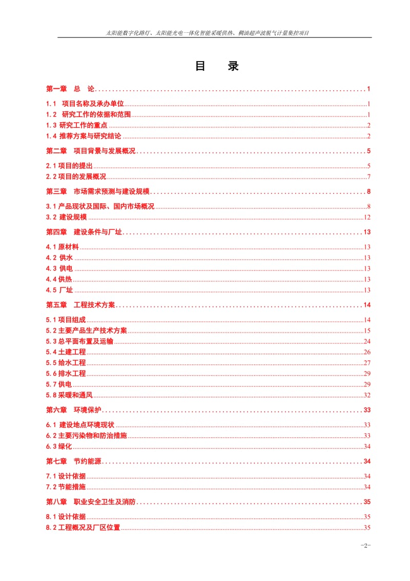 智能电网之微电网控制及储能控制系统与特大型垂直轴风力发电系统项目可行性研究报告.doc_第3页