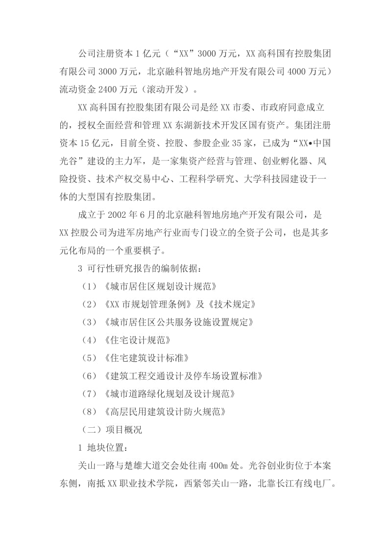 商品住宅开发项目可行性研究报告.docx_第2页