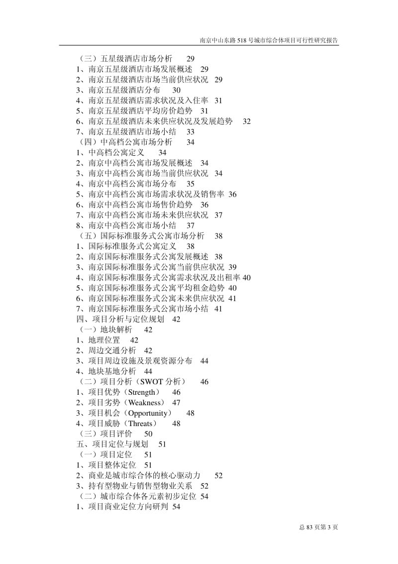 南京中山东路518号城市综合体项目可行性研究报告.pdf_第3页