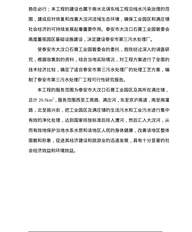 石膏工业园污水处理厂可行性研究报告 (2).pdf_第2页