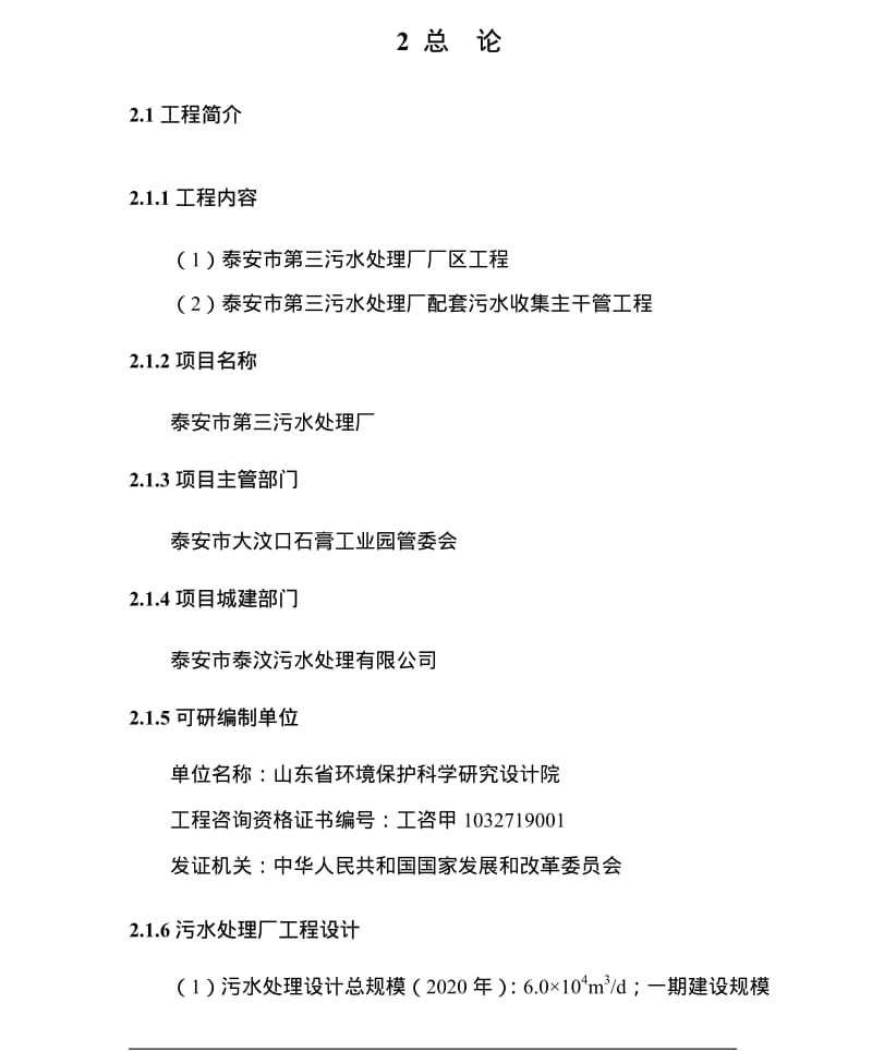 石膏工业园污水处理厂可行性研究报告 (2).pdf_第3页