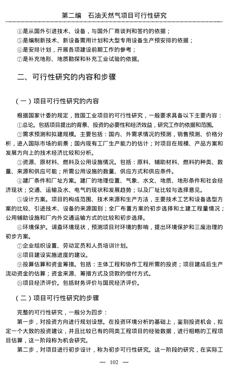 石油天然气项目可行性研究.pdf_第3页