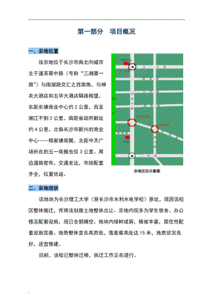 某地块房地产开发项目可行性研究报告.doc