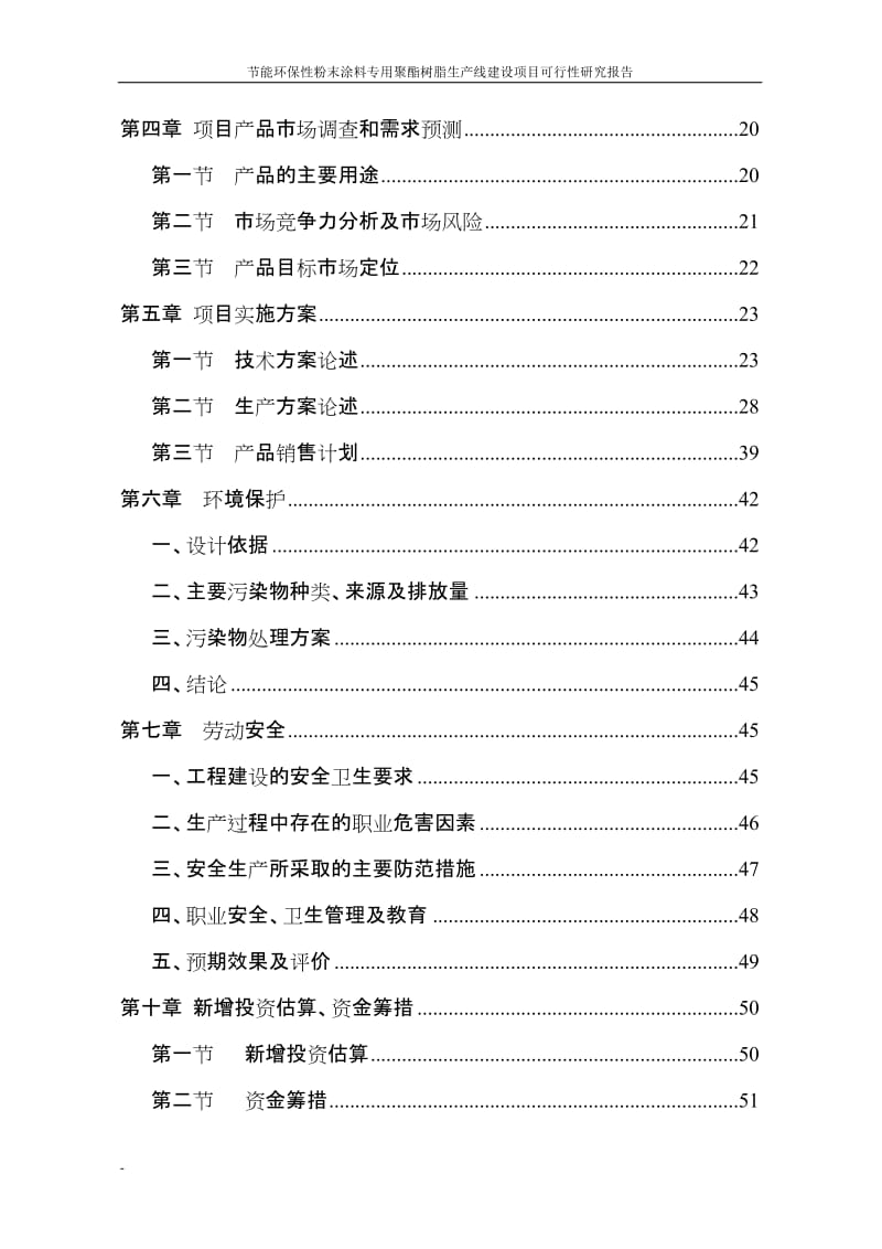 节能环保性粉末涂料专用聚酯树脂生产线建设项目可行性研究报告代资金申请报告.doc_第2页