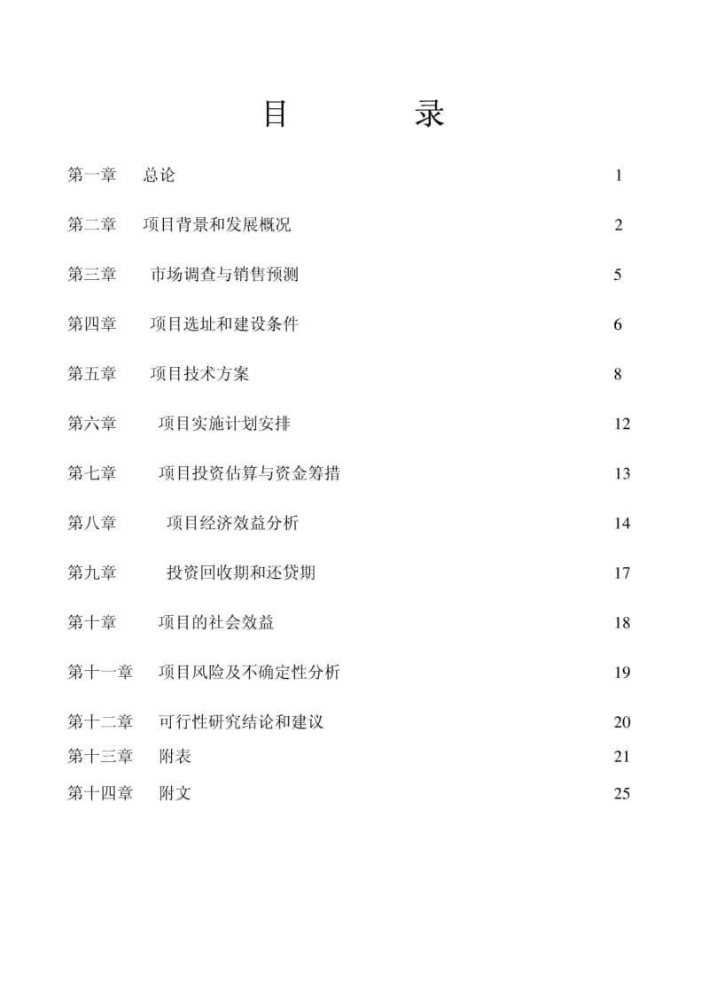 ☆年产8000万块煤矸石烧结砖项目可行性研究报告.pdf_第1页