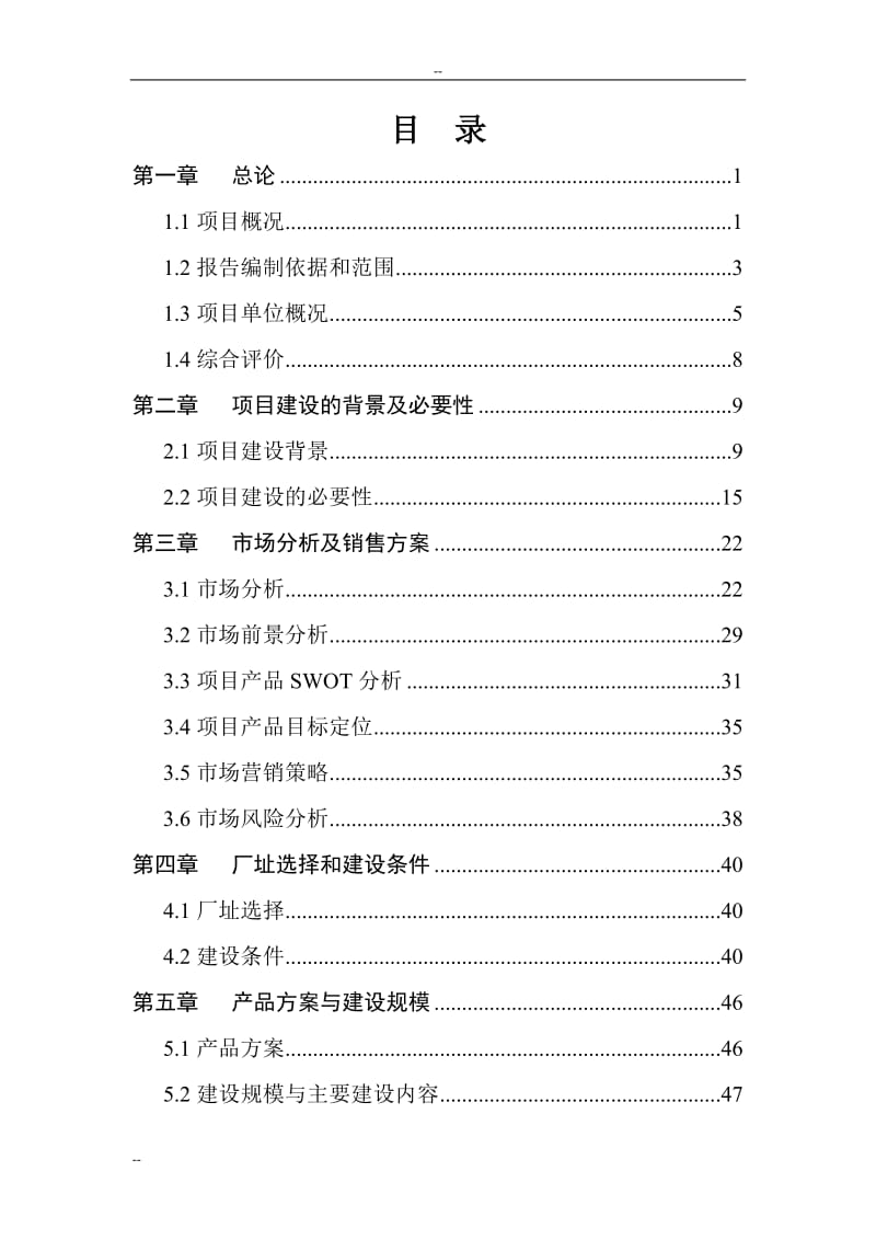 某地区生态休闲食品产业化建设项目可行性研究报告－125页优秀甲级资质可研报告 (3).doc_第1页