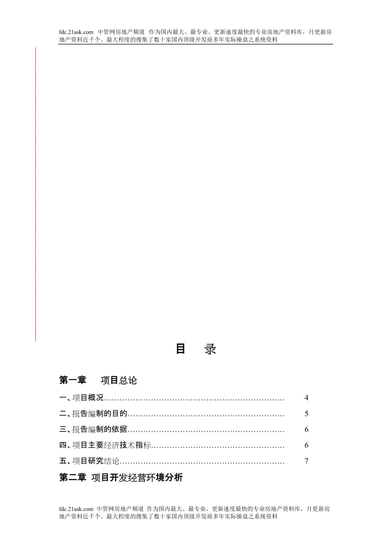 宜昌市三峡国际会展中心项目可行性研究分析报告.doc_第2页