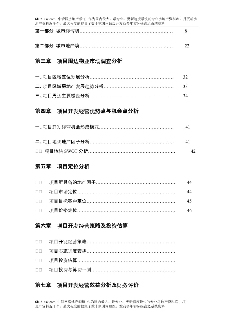宜昌市三峡国际会展中心项目可行性研究分析报告.doc_第3页