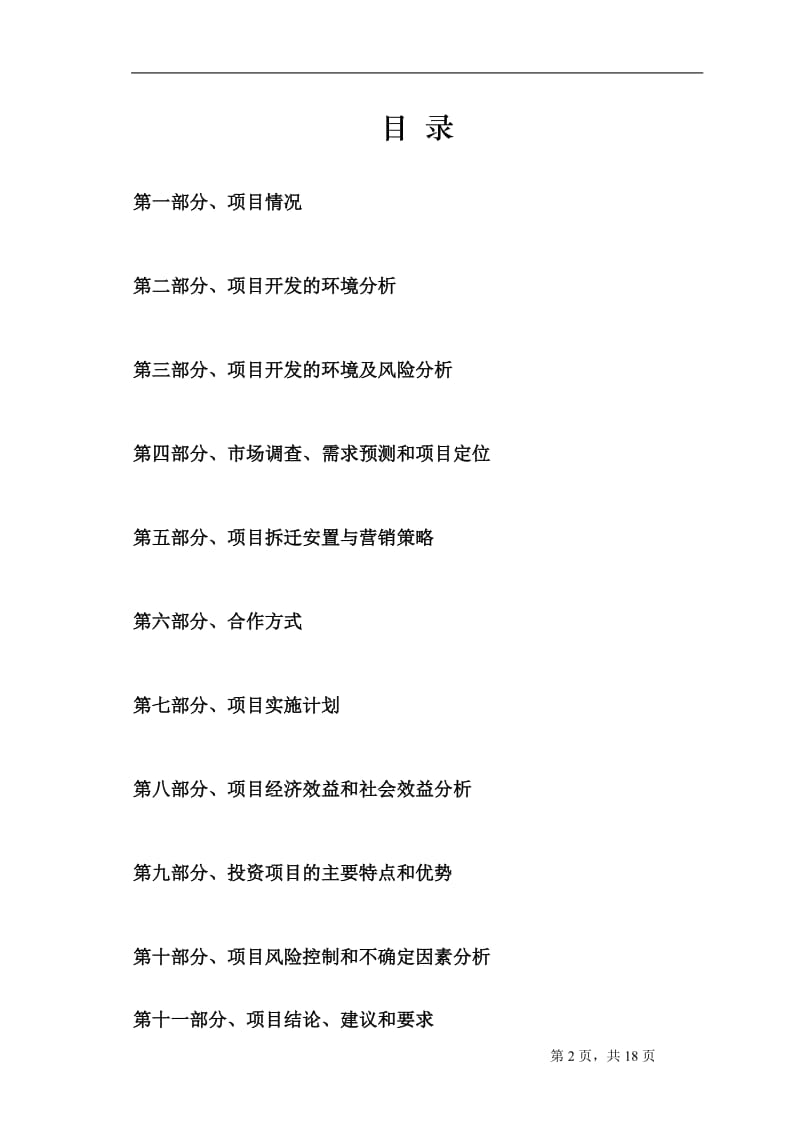 项目可行性研究报告的编制41614.doc_第2页