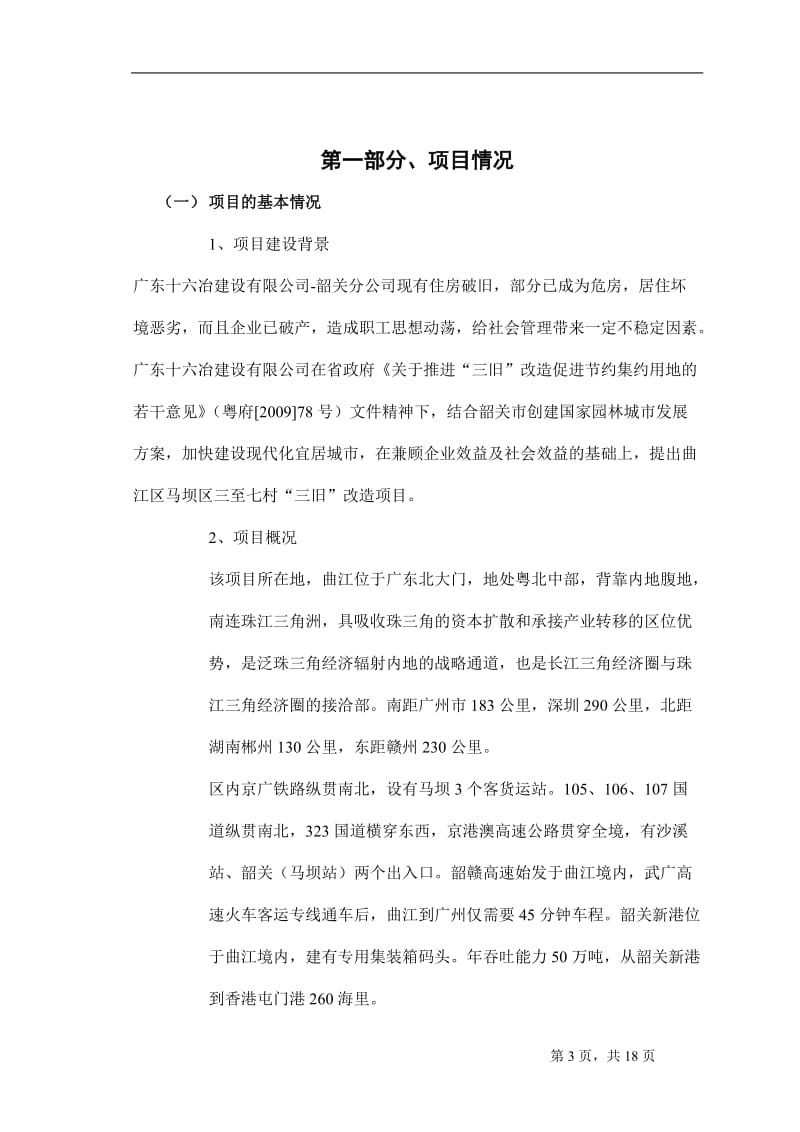 项目可行性研究报告的编制41614.doc_第3页