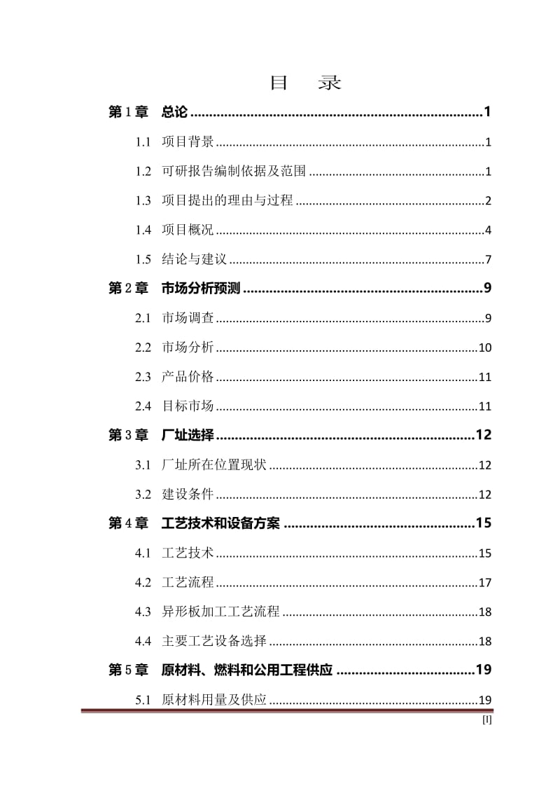 30万平方米花岗岩板材项目可行性研究报告1.doc_第2页