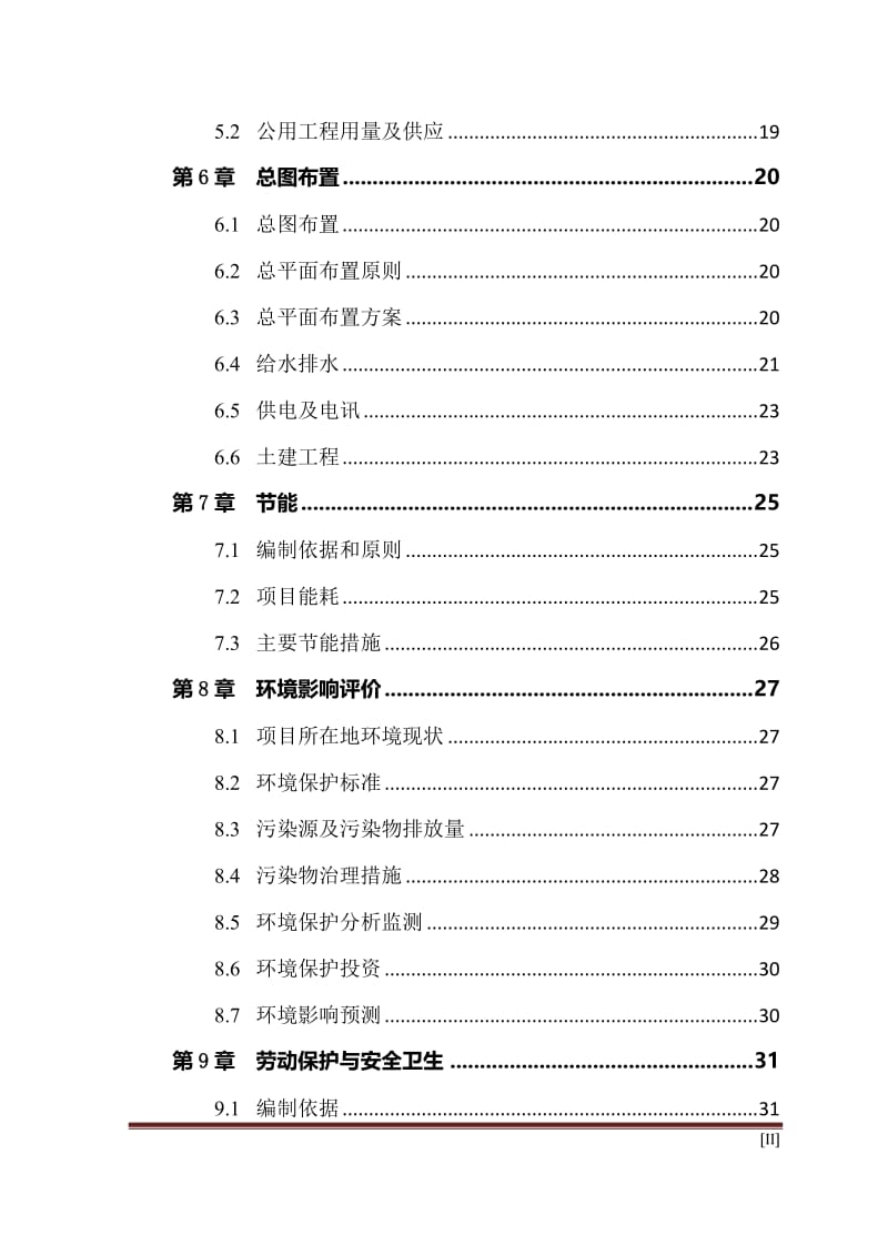 30万平方米花岗岩板材项目可行性研究报告1.doc_第3页