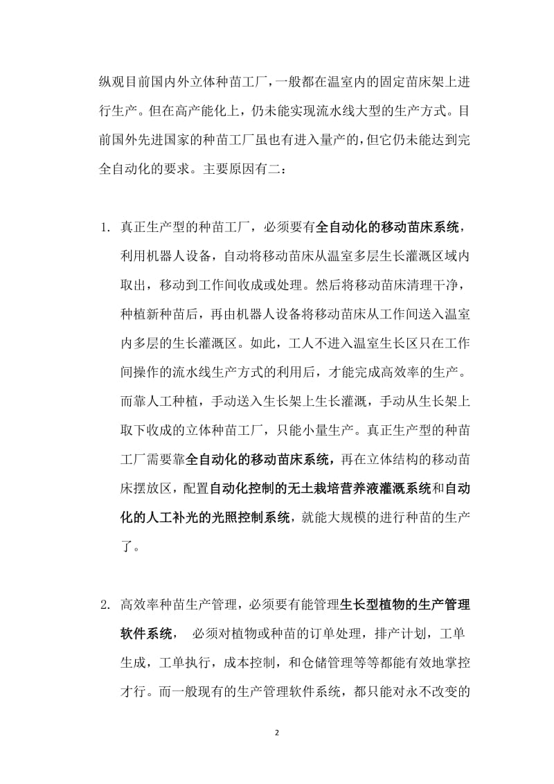 立体种苗工厂产品可行性研究报告.pdf_第3页