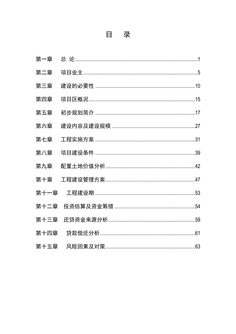 XX经济技术开发区电器工业园配套基础设施建设可行性分析研究报告.doc_第1页