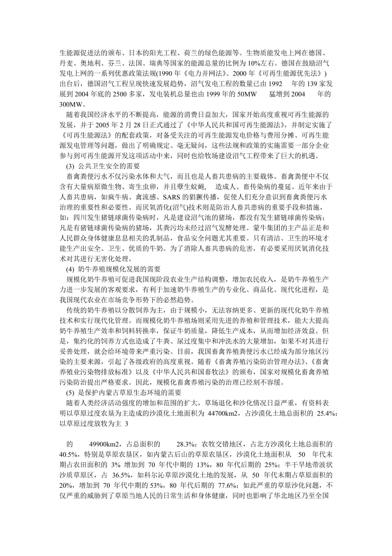 牧场大型沼气发电综合利用建设项目可行性研究报告.doc_第3页