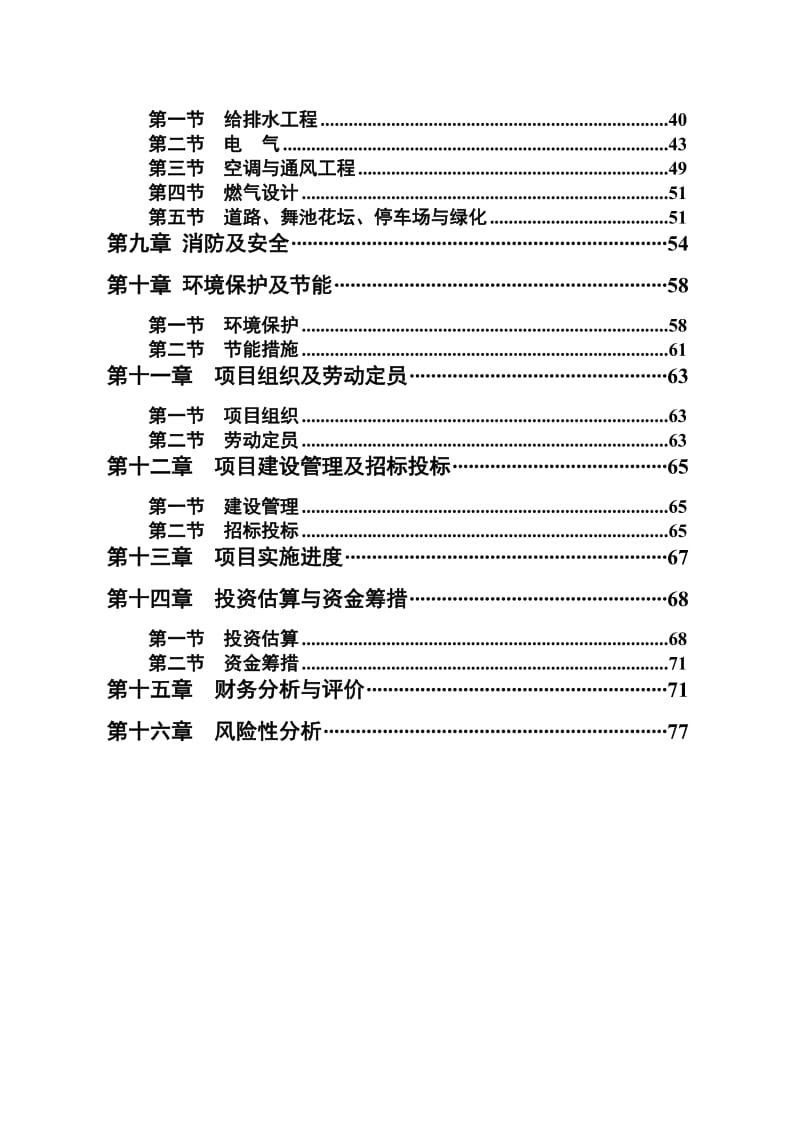 8月海南琼海富田·金色荷塘房地产建设项目可行性研究报告 (3).doc_第3页