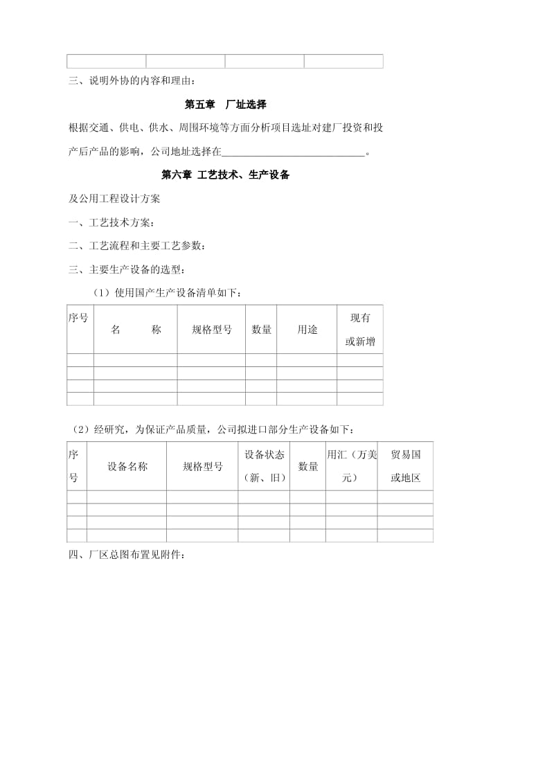 可行性研究报告范本-建厂.pdf_第2页