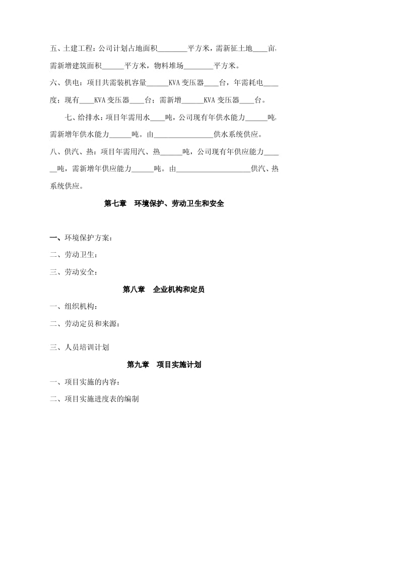 可行性研究报告范本-建厂.pdf_第3页