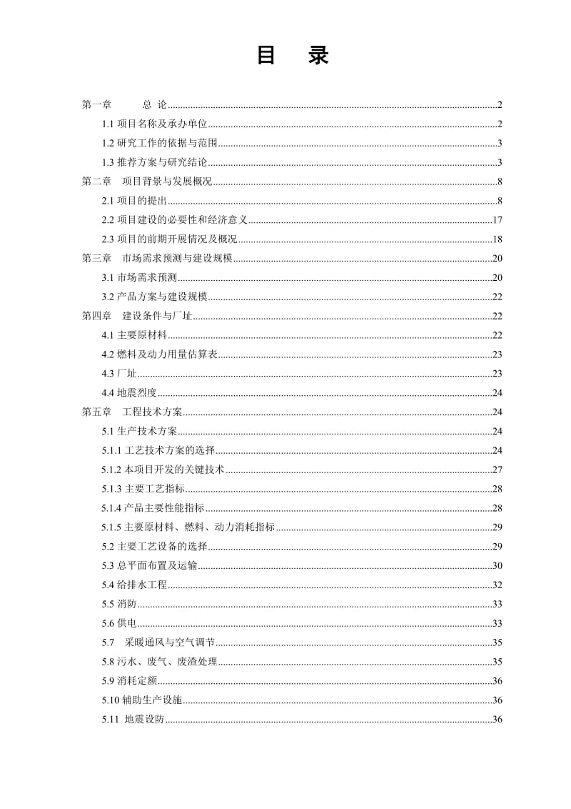 某地区废旧轮胎低温真空裂解无害化、资源化节能与环保示范项目可行性研究报告 (2).doc_第1页