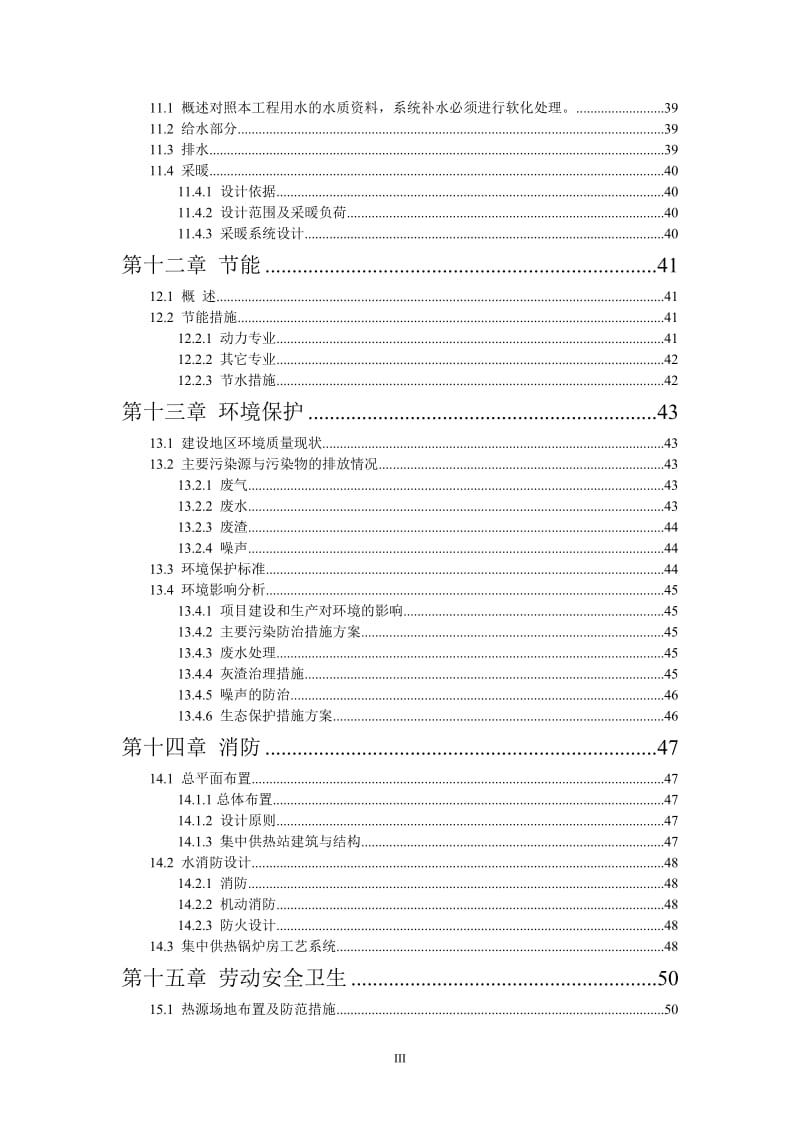 集中供热项目可行性研究报告.doc_第3页