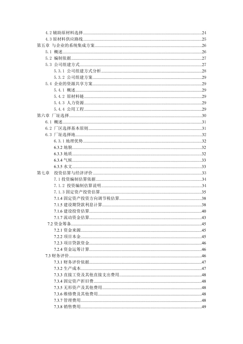 60万吨年EG清洁生产项目可行性研究报告.doc_第3页