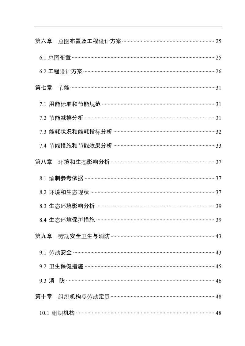 山西马军峪煤矿5MW瓦斯电站可行性研究报告.doc_第2页