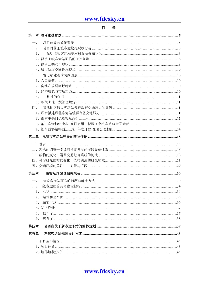 昆明东部客运站枢纽工程可行性研究报告.doc_第2页