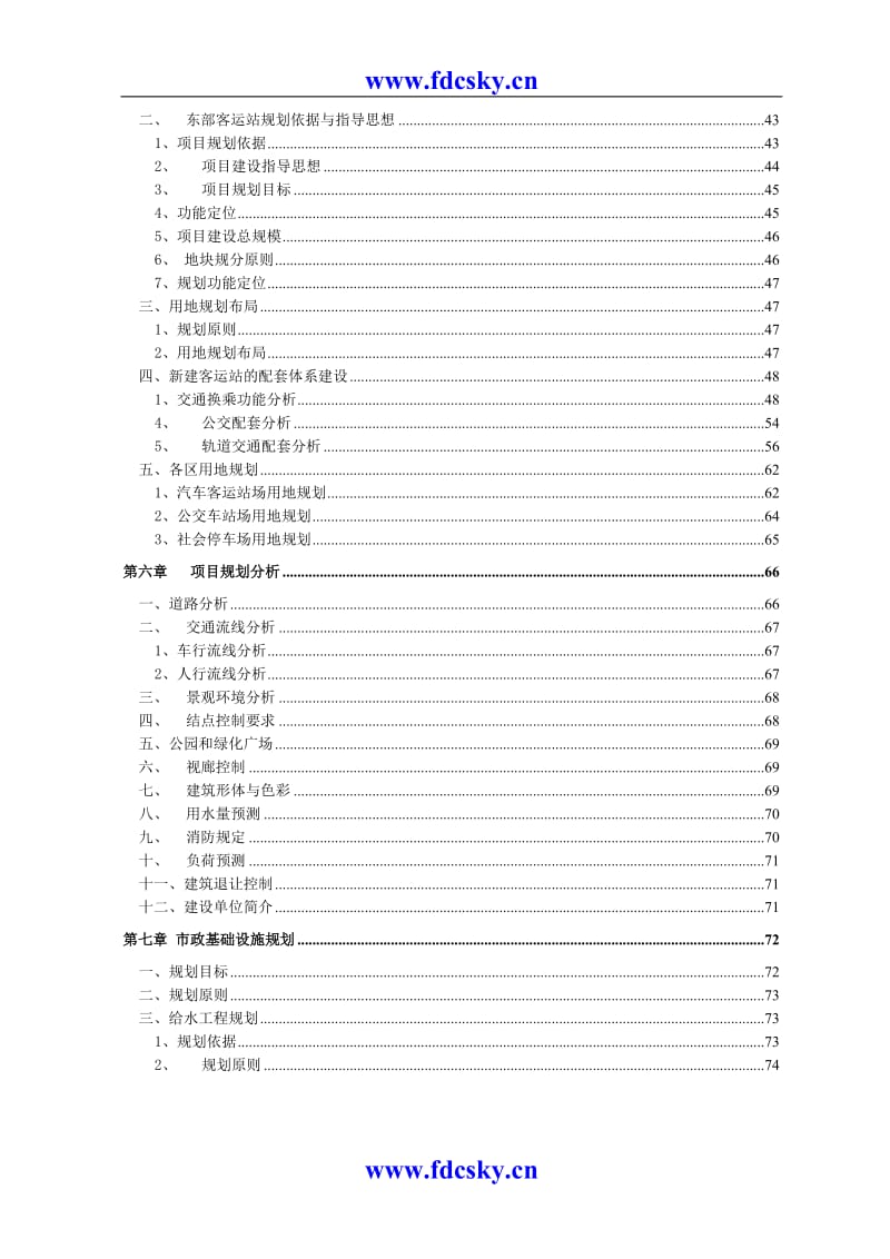 昆明东部客运站枢纽工程可行性研究报告.doc_第3页