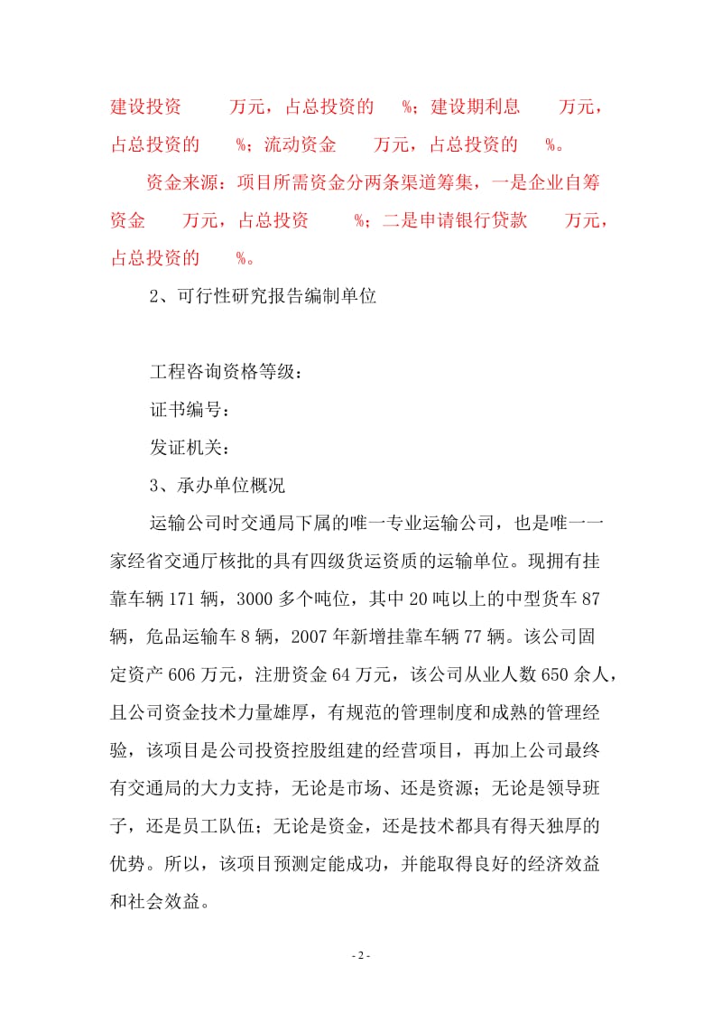 交通综合物流园区建设项目可行性研究报告1.doc_第2页