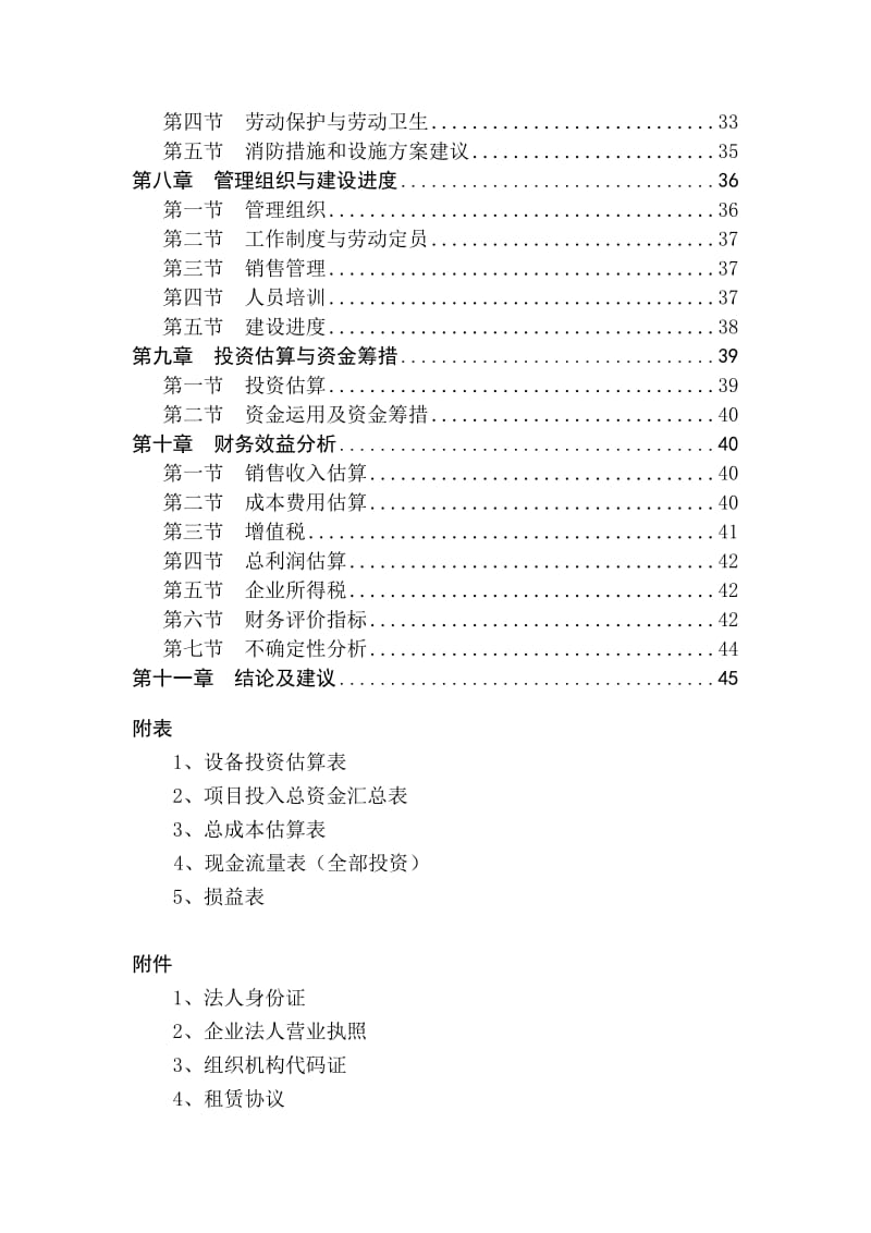 年产1000吨锂电池负极材料项目可行性研究报告.doc_第2页