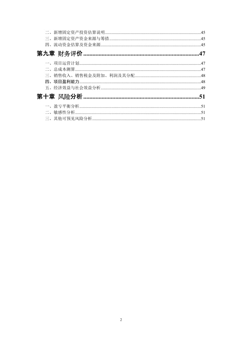 购物中心建设项目可行性研究报告.doc_第2页