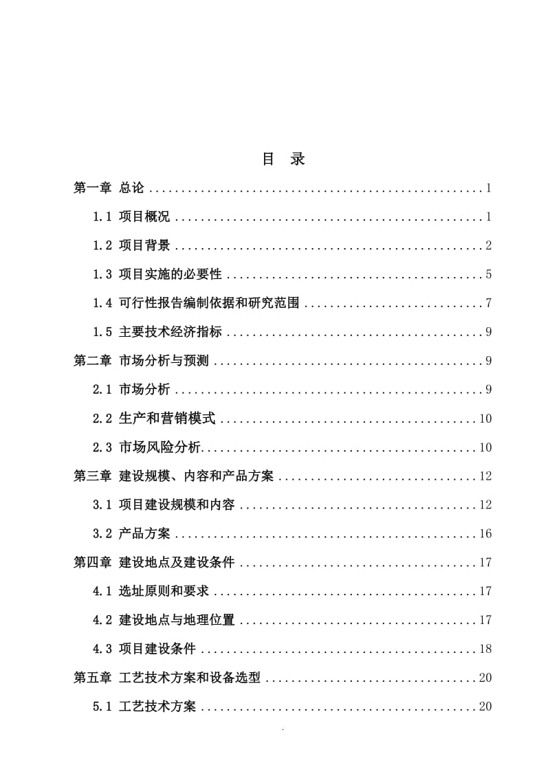 千头肉牛育肥牛项目可行性研究报告.doc_第2页