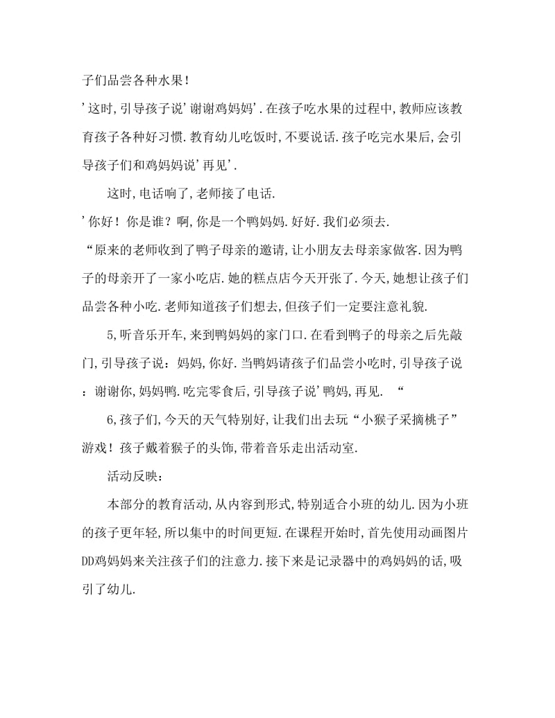 托班社会教案：鸡妈妈请客.doc_第2页