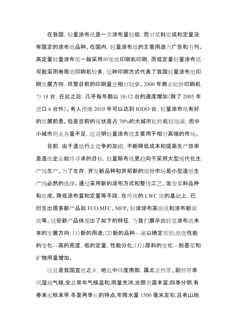 1万吨轻量涂布纸建设项目可行性研究报告.doc_第2页