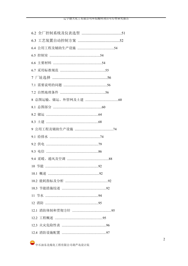 环烷酸项目可行性研究报告.doc_第2页