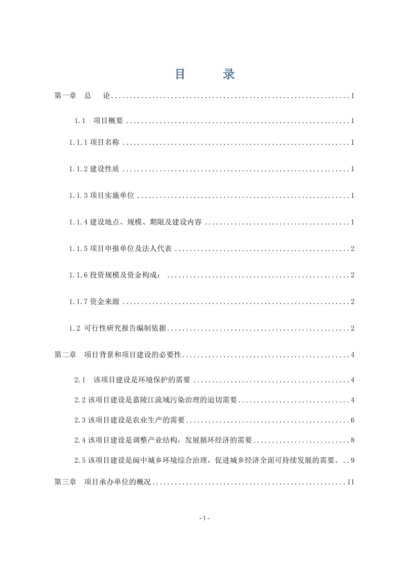 年产5万吨双机多元复合肥项目暨高效生物有机肥生产项目可行性研究报告19574.doc_第2页