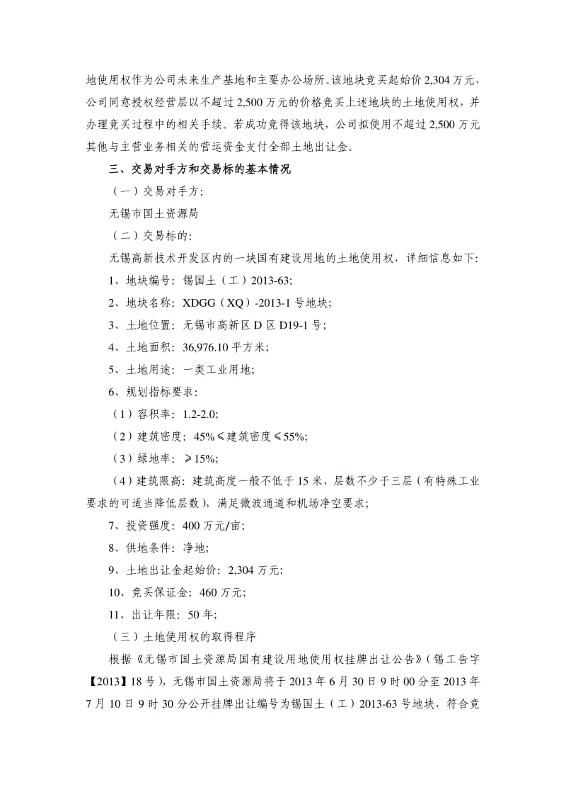 和晶科技：关于使用其他与主营业务相关的营运资金购买土地使用权的可行性研究报告.pdf_第2页