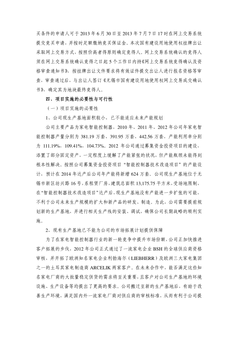 和晶科技：关于使用其他与主营业务相关的营运资金购买土地使用权的可行性研究报告.pdf_第3页