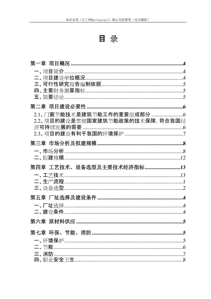 年产15000吨工业铝材和建筑铝材项目可行性研究报告 (2).doc_第1页