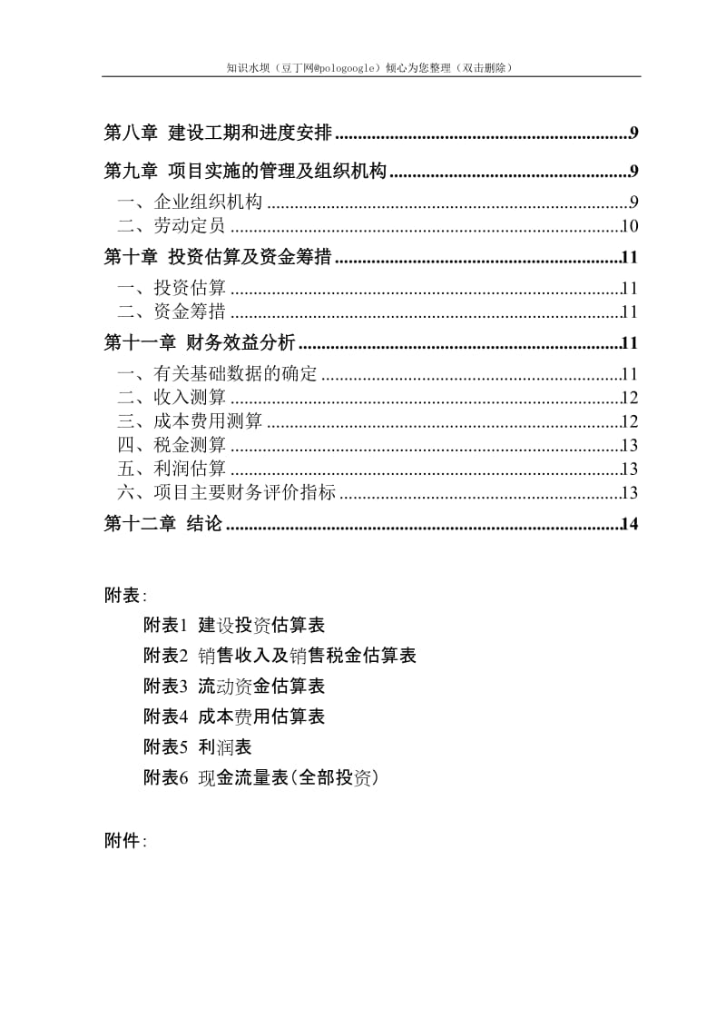 年产15000吨工业铝材和建筑铝材项目可行性研究报告 (2).doc_第2页