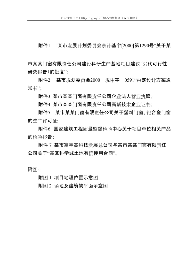 年产15000吨工业铝材和建筑铝材项目可行性研究报告 (2).doc_第3页